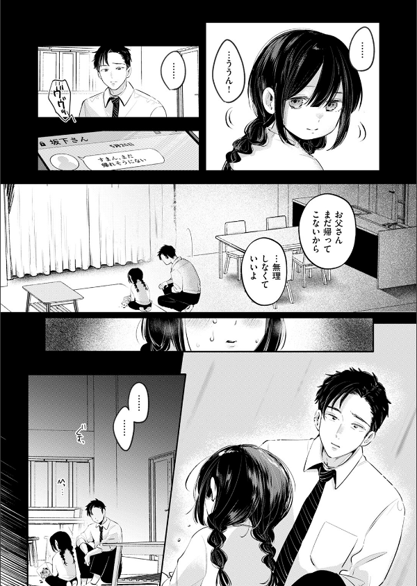 COMIC快楽天 2025年09月号_98枚目の画像